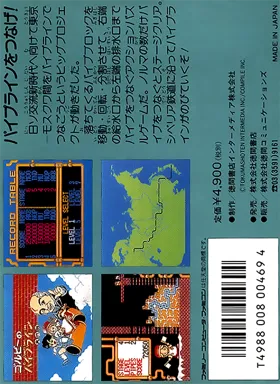 Gorby no Pipeline Daisakusen (Japan) (Project EGG) (Unl) box cover back